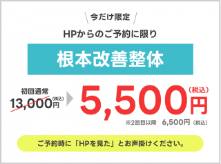 はじめての方限定割引